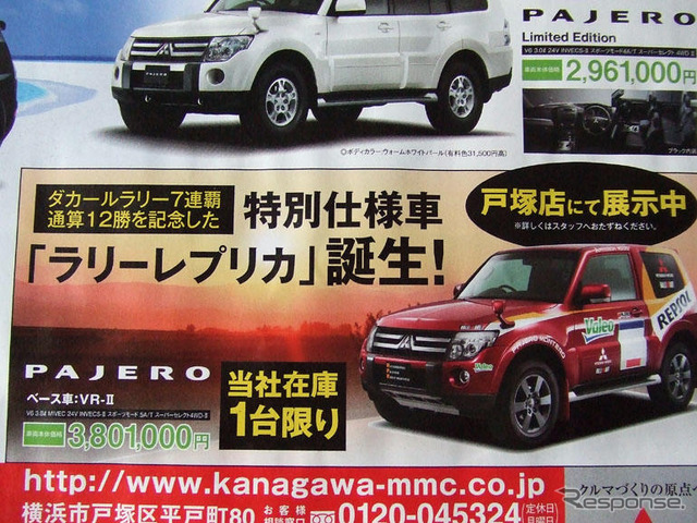【新車値引き情報】得太郎はいくら得か、ラリーレプリカは安売りするのか