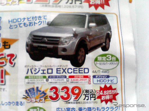 【新車値引き情報】得太郎はいくら得か、ラリーレプリカは安売りするのか