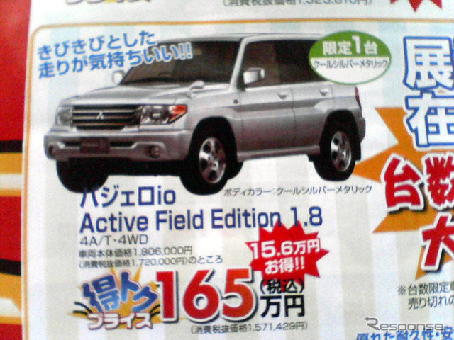 【新車値引き情報】得太郎はいくら得か、ラリーレプリカは安売りするのか