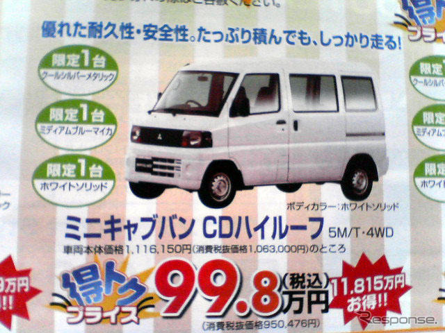 【新車値引き情報】得太郎はいくら得か、ラリーレプリカは安売りするのか