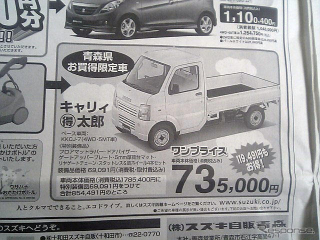 【新車値引き情報】得太郎はいくら得か、ラリーレプリカは安売りするのか