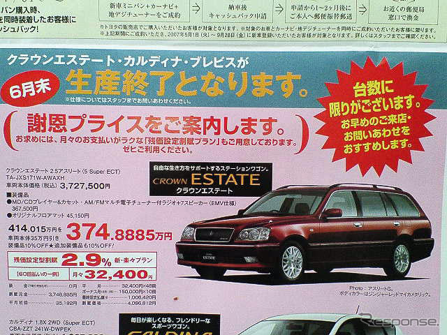 【新車値引き情報】涙、涙、涙の生産終了謝恩プライス ほか