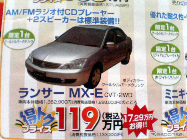 【新車値引き情報】涙、涙、涙の生産終了謝恩プライス ほか