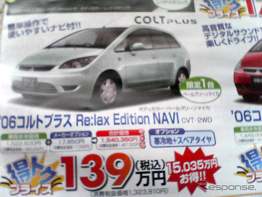 【新車値引き情報】涙、涙、涙の生産終了謝恩プライス ほか