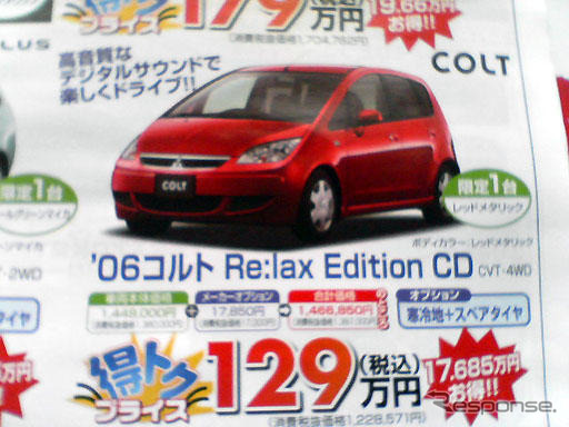 【新車値引き情報】涙、涙、涙の生産終了謝恩プライス ほか