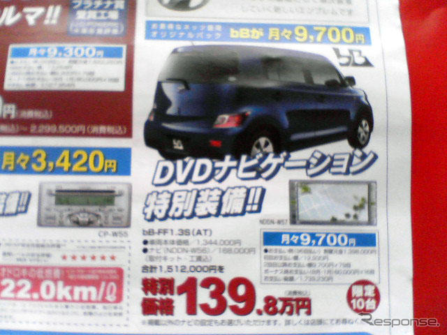 【新車値引き情報】涙、涙、涙の生産終了謝恩プライス　ほか