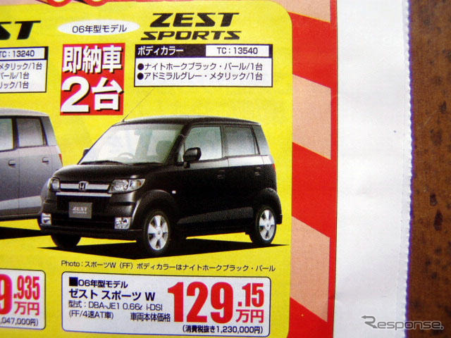 【新車値引き情報】ボーナスで新車を購入する!! 軽自動車で17万円引き