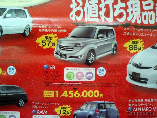 【新車値引き情報】お値打ち現品限り即納車商談会…コンパクトカー