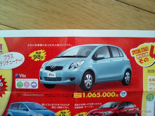 【新車値引き情報】お値打ち現品限り即納車商談会…コンパクトカー