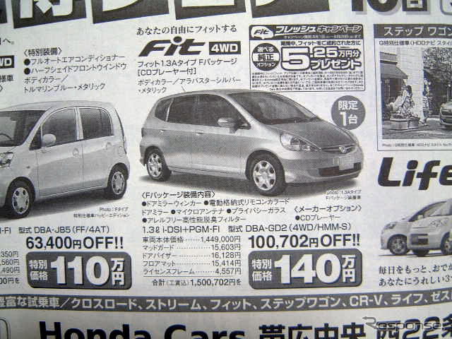 【新車値引き情報】お値打ち現品限り即納車商談会…コンパクトカー