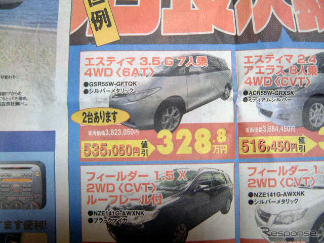 【新車値引き情報】ボーナスで新車を!! ミニバン、なんと53万円引き