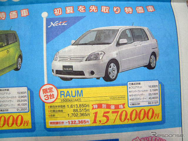 【新車値引き情報】ボーナスで新車を!! ミニバン、なんと53万円引き