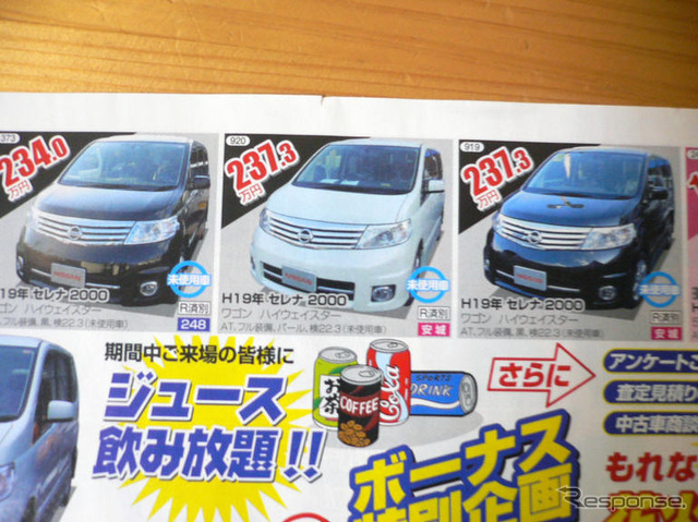 【新車値引き情報】ボーナスで新車を!! ミニバン、なんと53万円引き