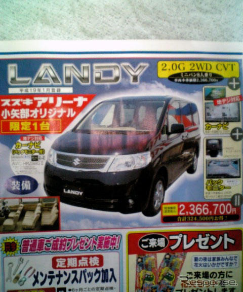 【新車値引き情報】ボーナスで新車を!! ミニバン、なんと53万円引き