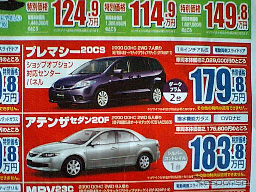 【新車値引き情報】ボーナスで新車を!! ミニバン、なんと53万円引き