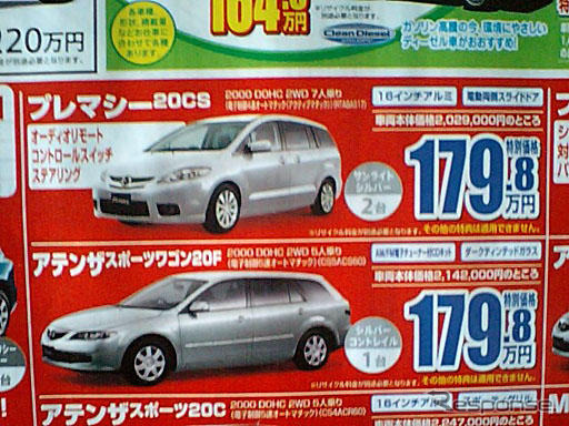 【新車値引き情報】ボーナスで新車を!!　ミニバン、なんと53万円引き