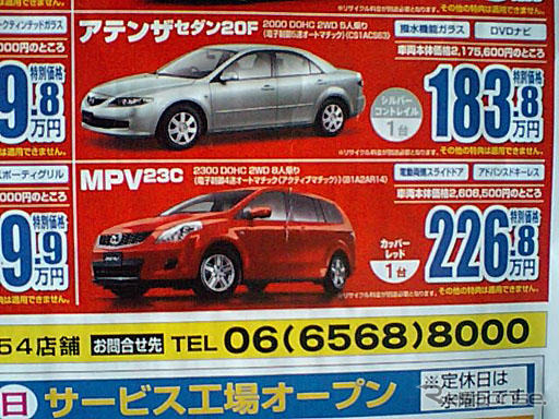 【新車値引き情報】ボーナスで新車を!! ミニバン、なんと53万円引き