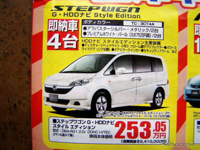 【新車値引き情報】ボーナスで新車を!! ミニバン、なんと53万円引き