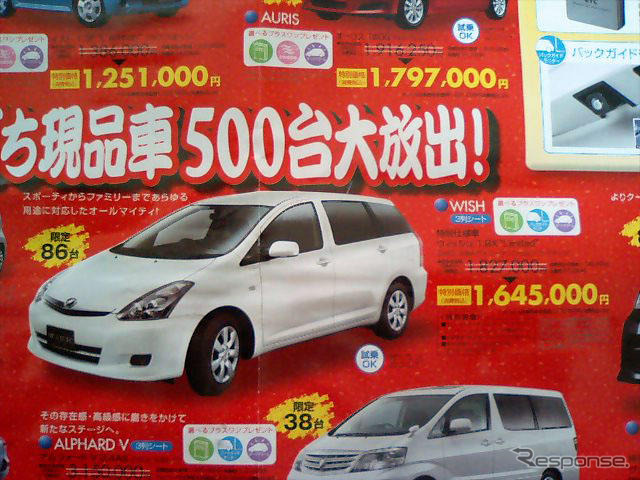 【新車値引き情報】ヴォクシー 限定83台 ほか…ミニバン