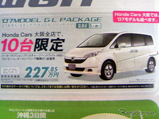 【新車値引き情報】ヴォクシー 限定83台 ほか…ミニバン