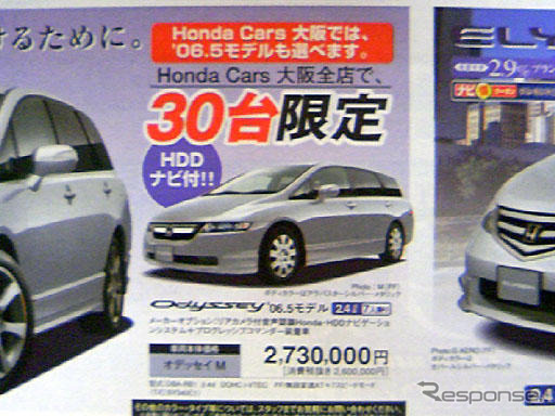 【新車値引き情報】ヴォクシー 限定83台 ほか…ミニバン