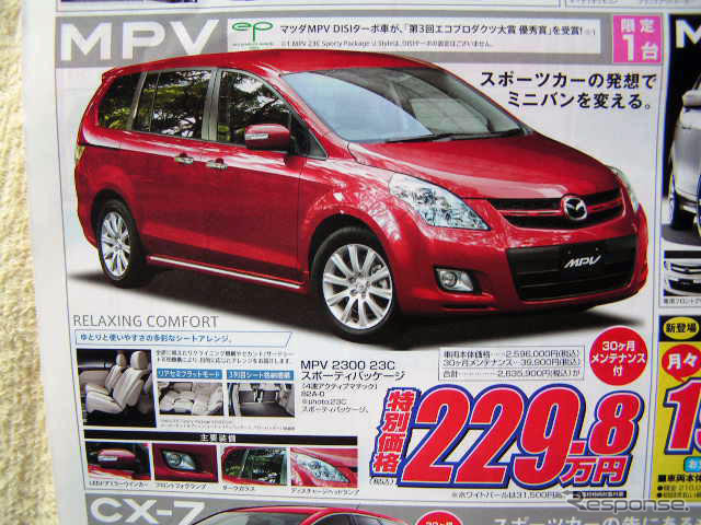 【新車値引き情報】ヴォクシー 限定83台 ほか…ミニバン