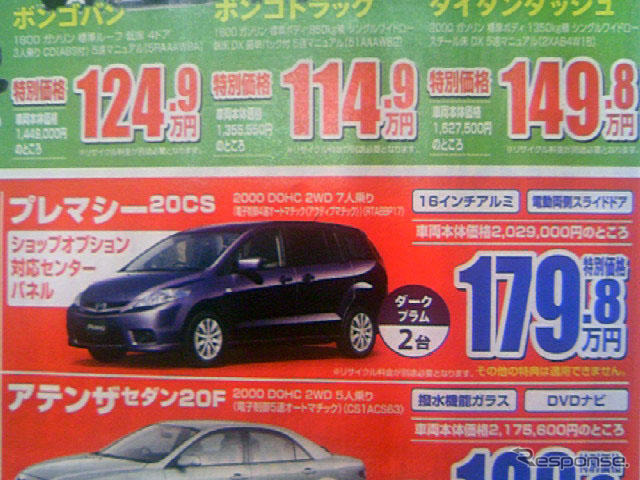 【新車値引き情報】ヴォクシー 限定83台 ほか…ミニバン