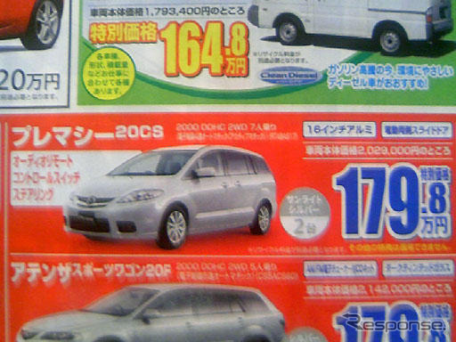 【新車値引き情報】ヴォクシー 限定83台 ほか…ミニバン