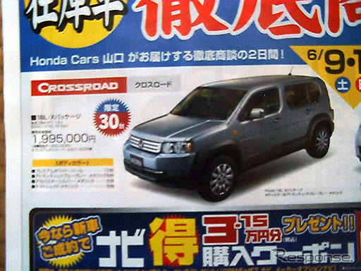 【新車値引き情報】ボーナスで新車を購入する!! SUV&RV