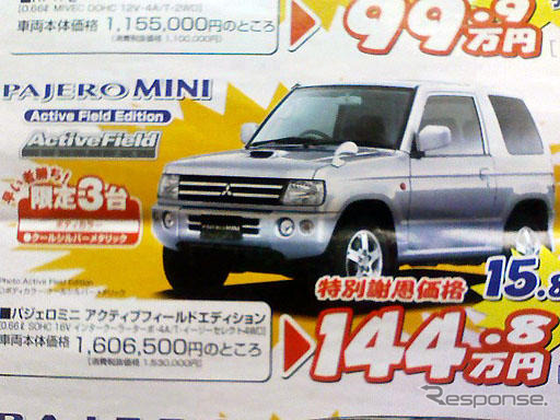 【新車値引き情報】ボーナスで新車を購入する!!　SUV＆RV