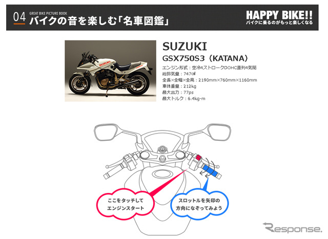 バイクの音を楽しむ「名車図鑑」