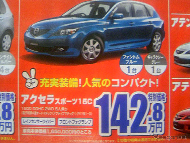 【新車値引き情報】オーリス 12万円引きほか…セダン&スポーツ