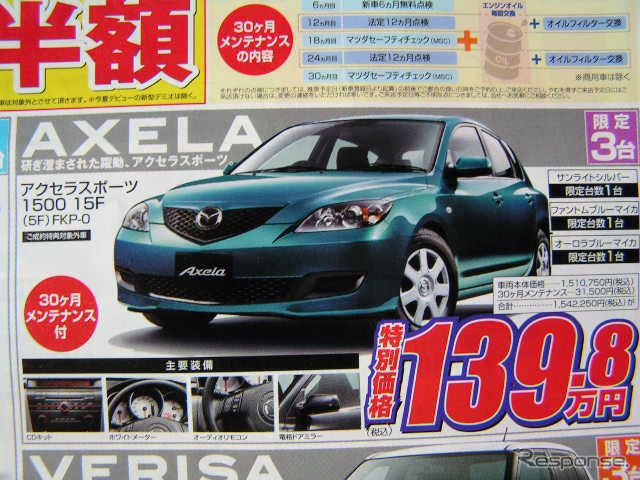 【新車値引き情報】オーリス 12万円引きほか…セダン&スポーツ