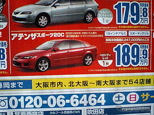 【新車値引き情報】オーリス 12万円引きほか…セダン&スポーツ