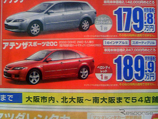 【新車値引き情報】オーリス 12万円引きほか…セダン&スポーツ