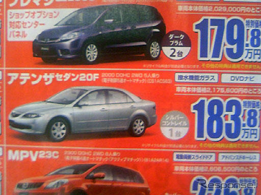 【新車値引き情報】オーリス 12万円引きほか…セダン&スポーツ
