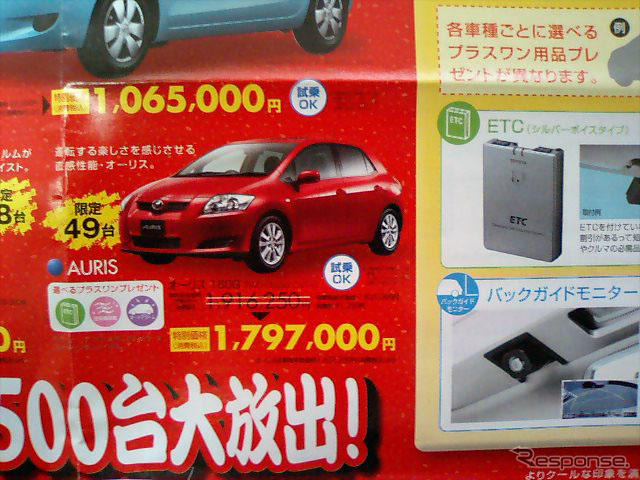 【新車値引き情報】オーリス 12万円引きほか…セダン&スポーツ