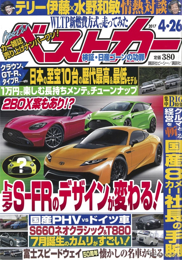 『ベストカー』4月26日号