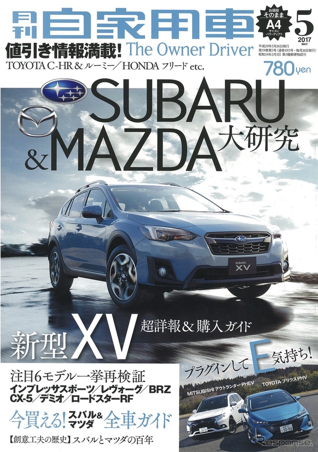 『月刊自家用車』5月号