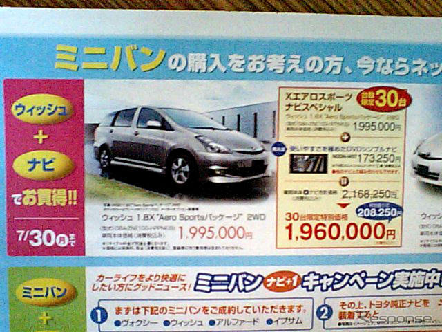 【新車値引き情報】売り切れ御免…ナビスペシャル2台