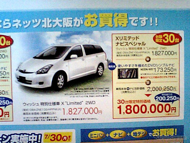 【新車値引き情報】売り切れ御免…ナビスペシャル2台