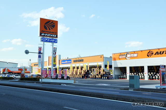 取材に協力してくれたオートバックス『野田梅郷店』