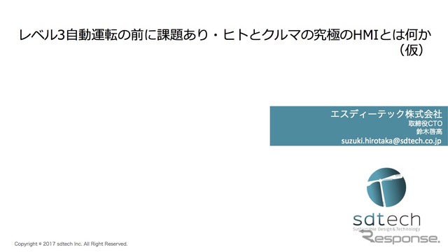 エスディーテック株式会社鈴木啓高取締役資料より