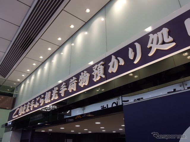 東京駅日本橋口の宅配カウンター