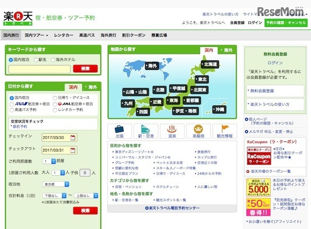 旅行予約サービス：楽天トラベル