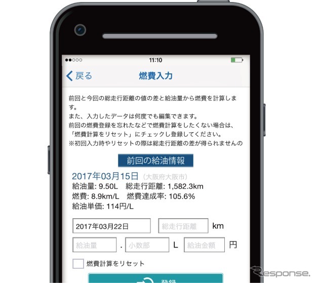 給油情報登録時に位置情報も登録