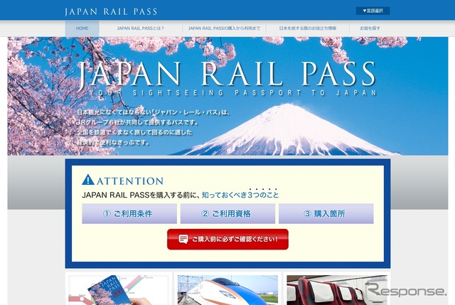 「ジャパン・レール・パス」のウェブサイト。在外邦人への特例発売に関する新しい利用資格は5月下旬に発表される。