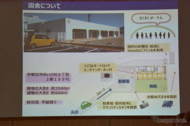 ホンダ 企業内託児所 すくすく がーでん