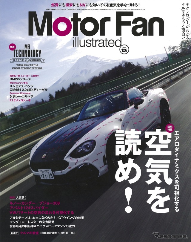 『Motor Fan illustrated』 Vol. 126