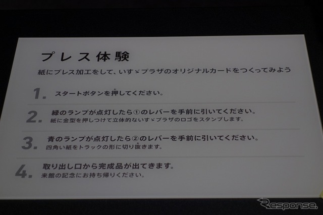 【いすゞプラザ】大人から子どもまで誰もが楽しめる体験型施設　4月11日オープン